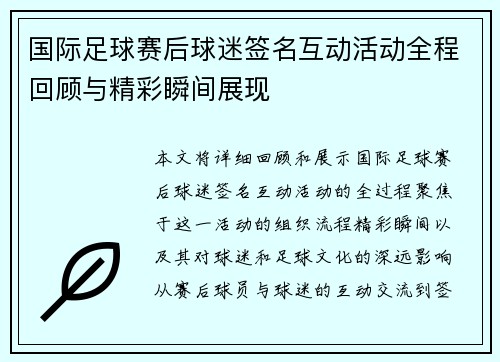 国际足球赛后球迷签名互动活动全程回顾与精彩瞬间展现
